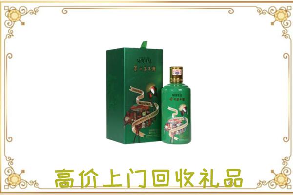 平阳附近回收出口茅台酒